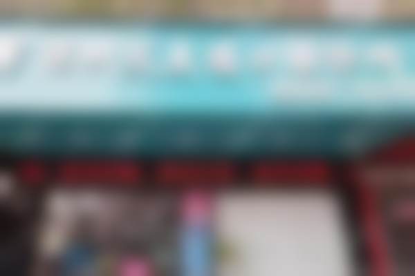 深圳艾美德口腔诊所