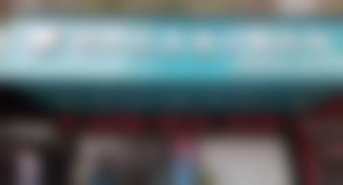 林盛庆医生技术优势