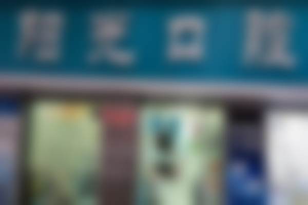 黄石阳光口腔诊所预约挂号方式