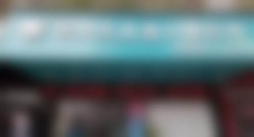 林盛庆医生项目收费价格