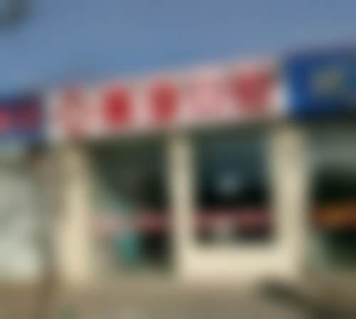 内蒙古巴彦淖尔栗彥口腔诊所