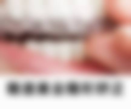 湖北十堰绽颜医疗美容口腔科预约挂号方式