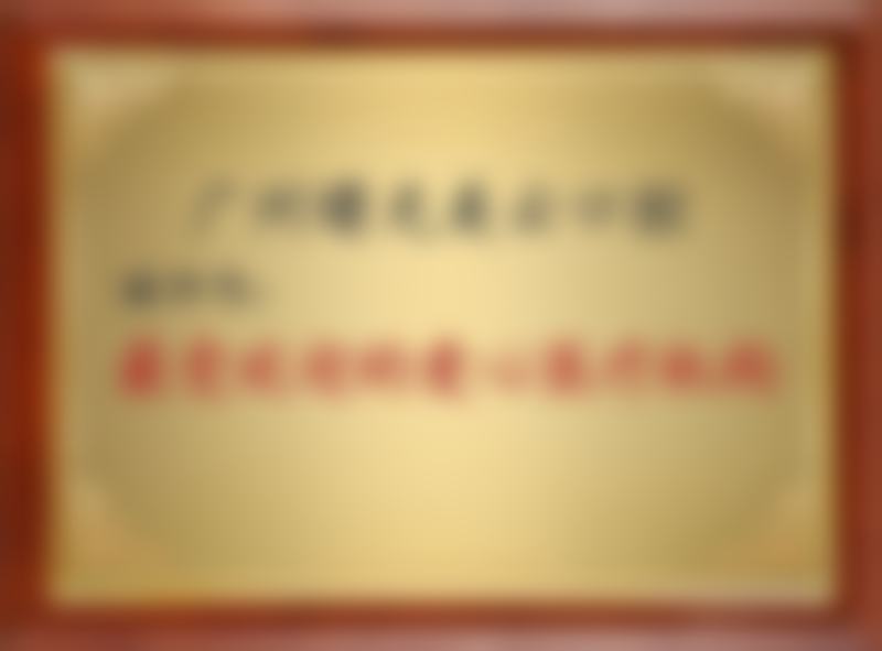 谢维彬医生口碑评价及反馈内容