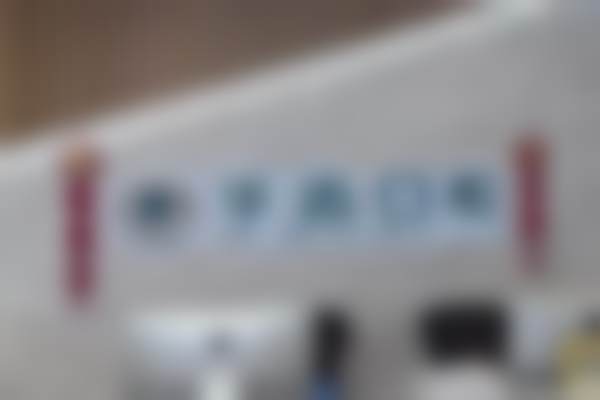 上海华齿国定口腔门诊部地址电话、营业时间