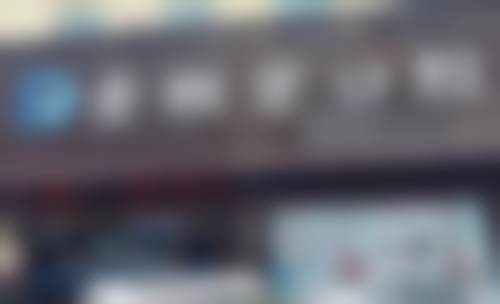 董庆红医生技术优势