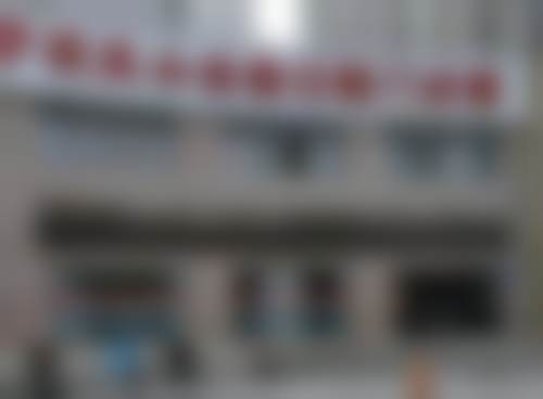 巩义小白象口腔门诊部医疗环境与配套设施