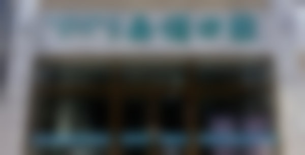 赤峰西诺口腔门诊部店面