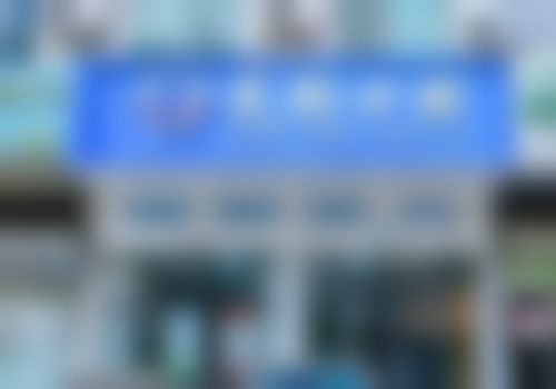 泰安泰山笑彤口腔诊所泰安泰山笑彤口腔医院门牌