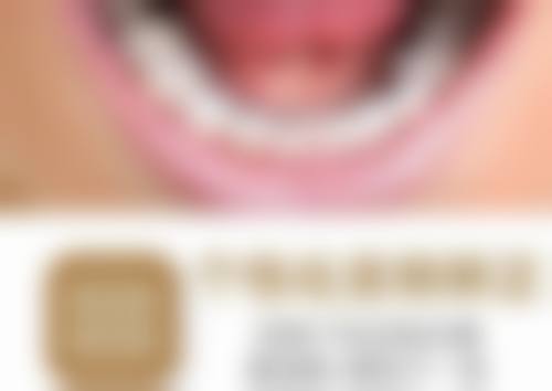 咸阳瑞秦口腔门诊部收费价格表