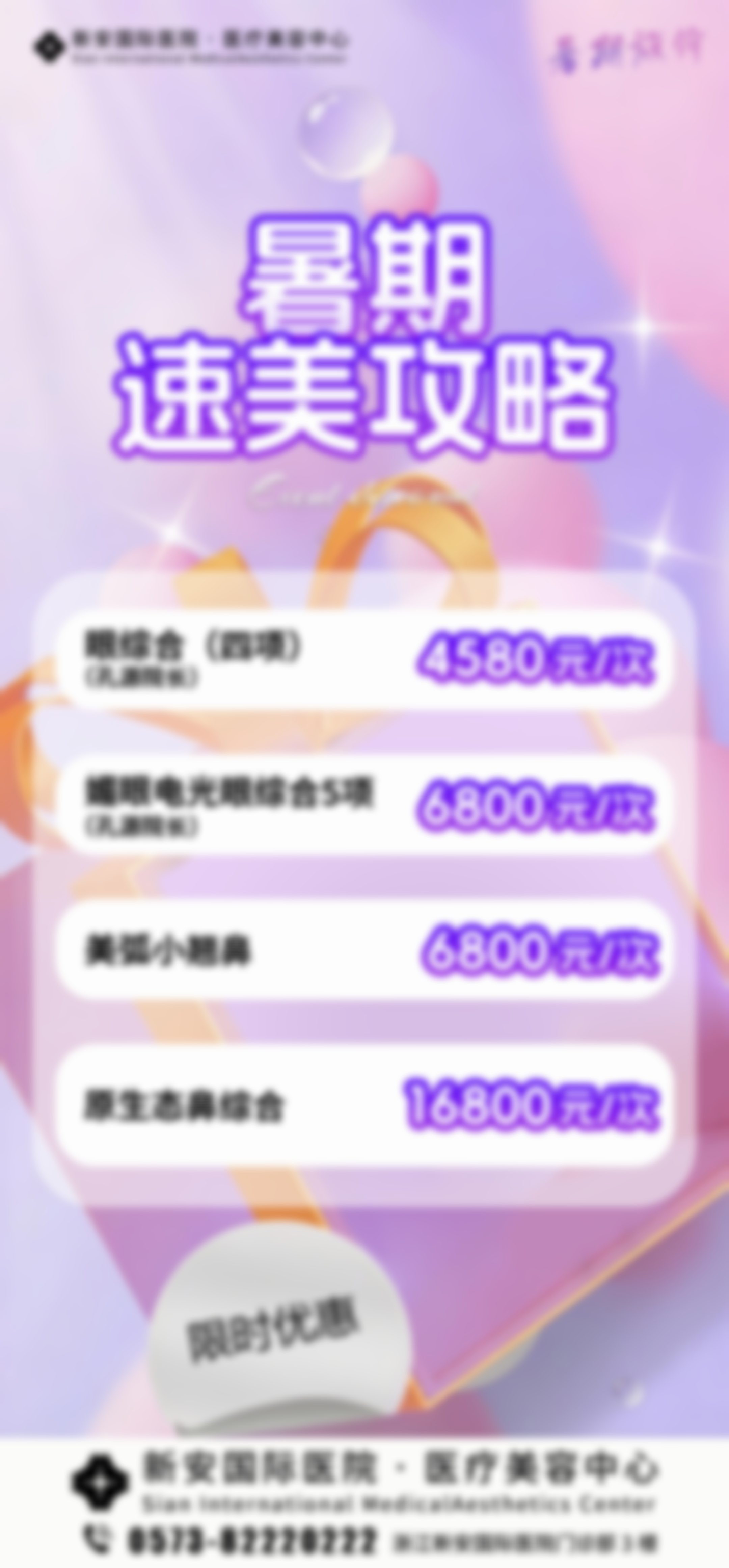嘉兴大学附属新安国内外医院整形美容科简介