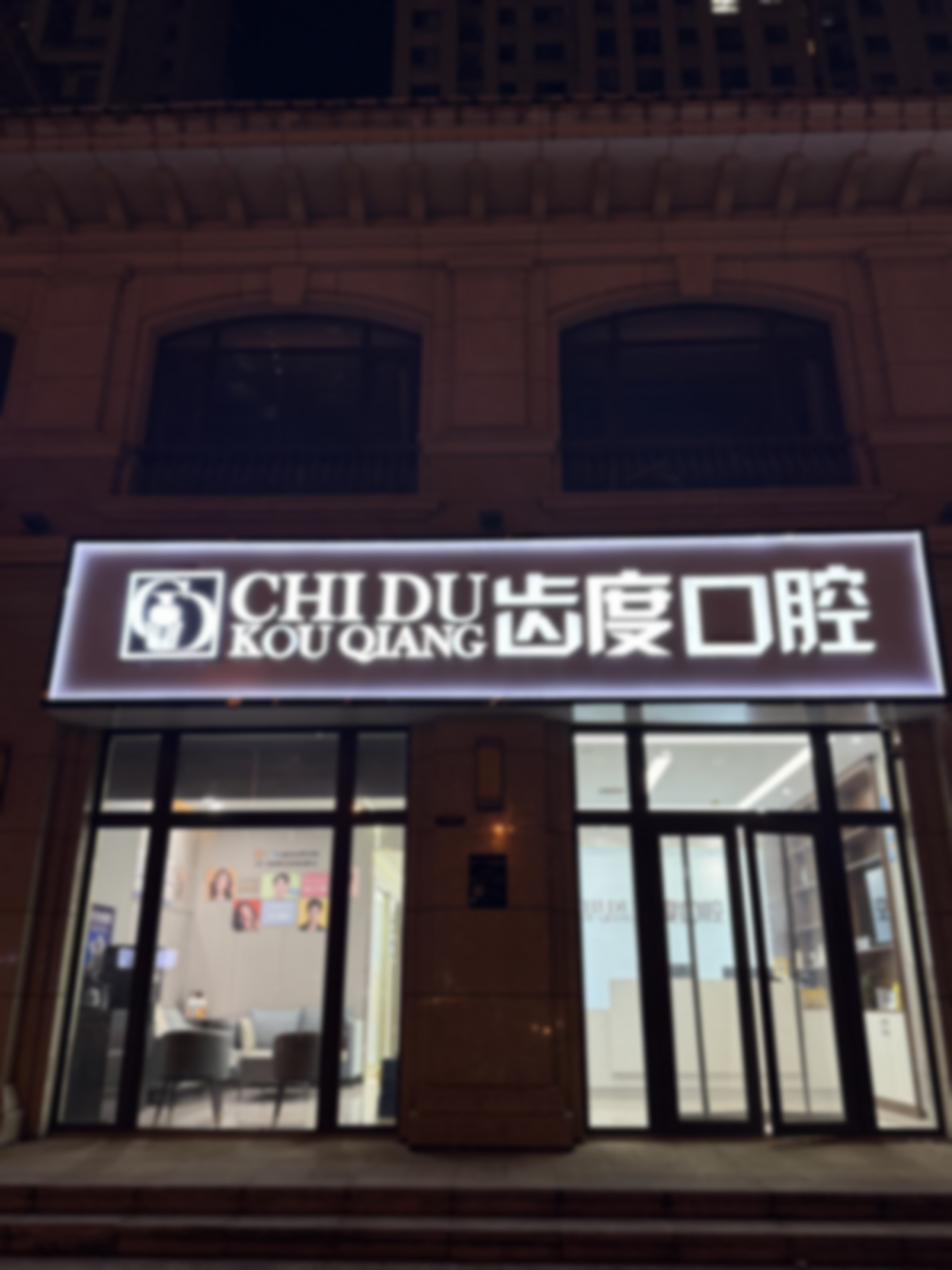 王佳钰医生项目收费价格