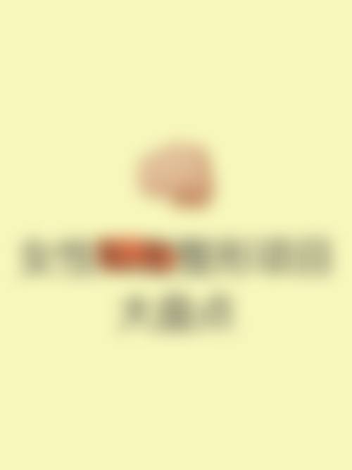 日本阪田美容形成外科医院预约挂号方式。