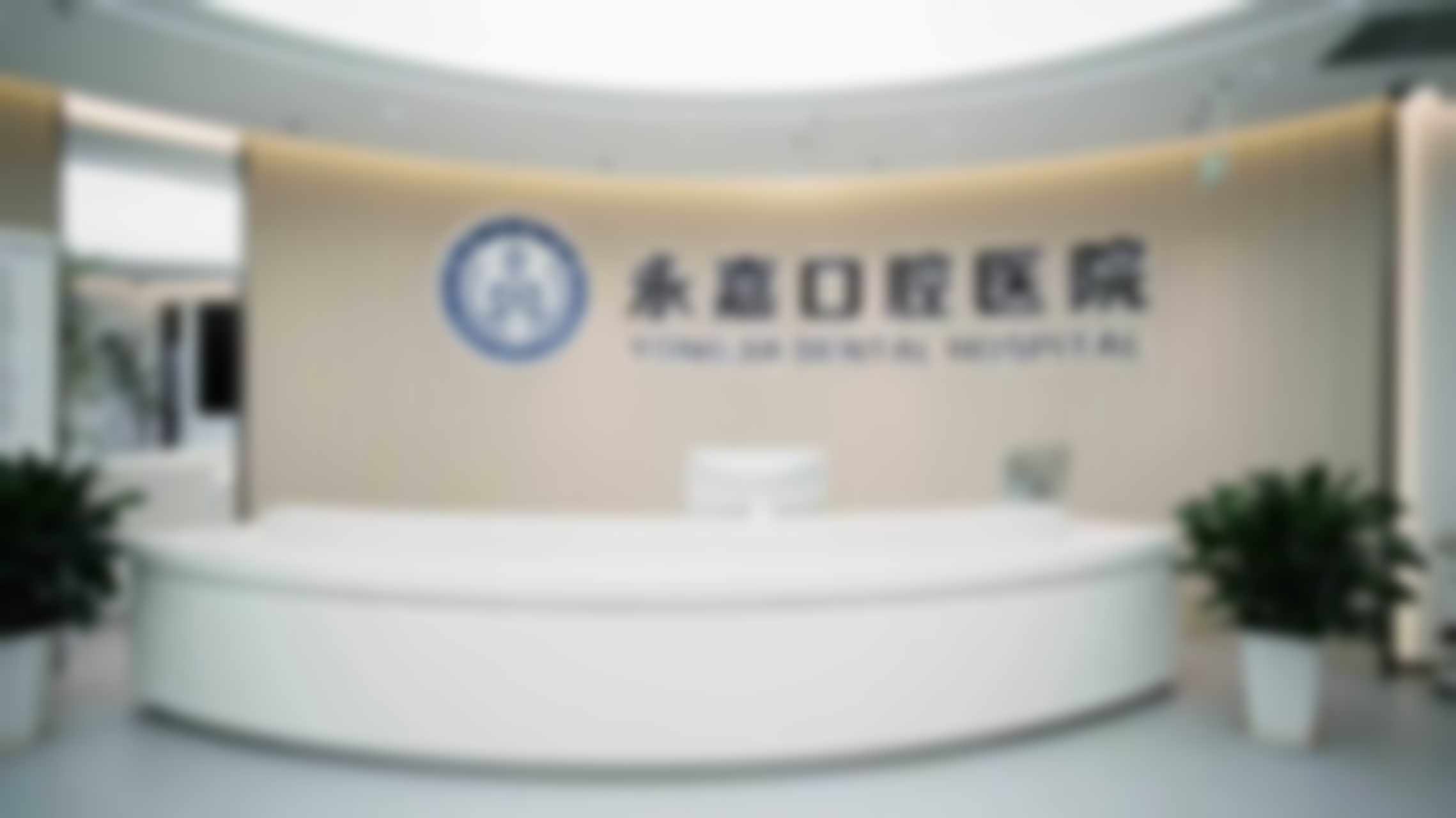 温州永嘉口腔医院医生团队介绍