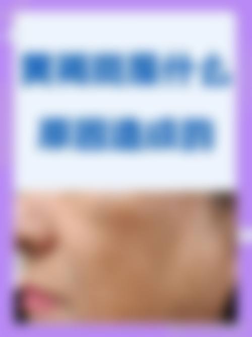 呼和浩特王大夫医疗美容诊所医生团队经验稳定。
