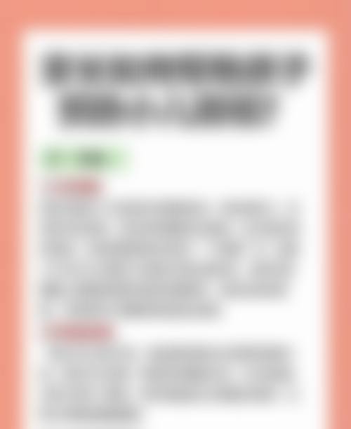 山东省妇幼保健院眼科治疗反馈与口碑评价。